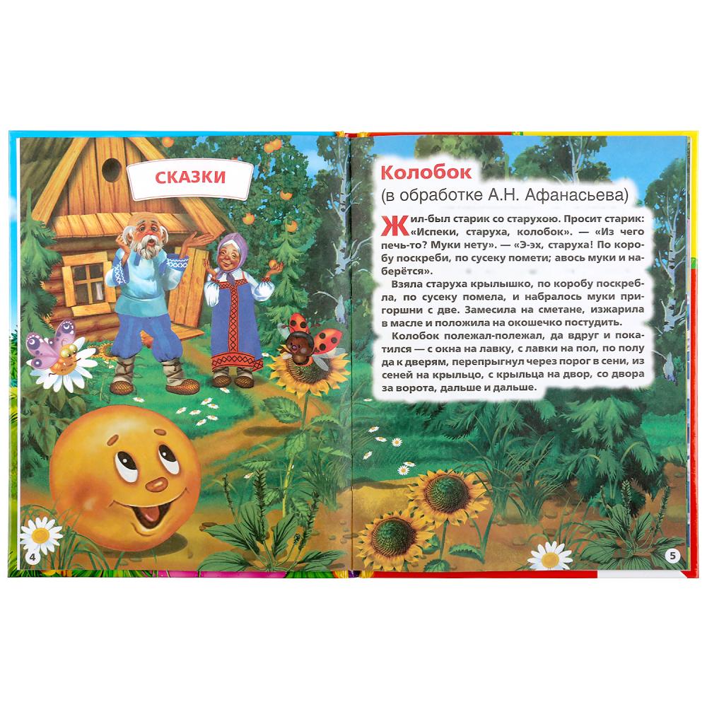 Сказки и стихи малышам. (Серия: Детская библиотека). 165х215мм. 48 стр. Умка в кор.30шт