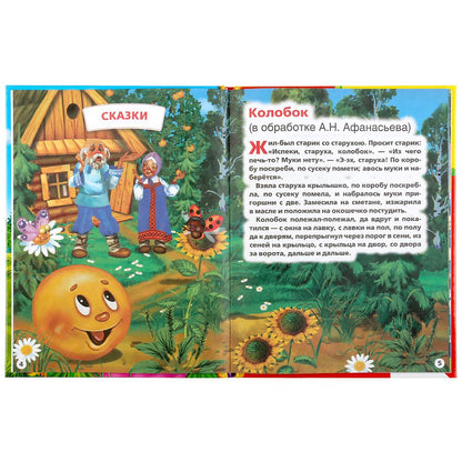 Сказки и стихи малышам. (Серия: Детская библиотека). 165х215мм. 48 стр. Умка в кор.30шт
