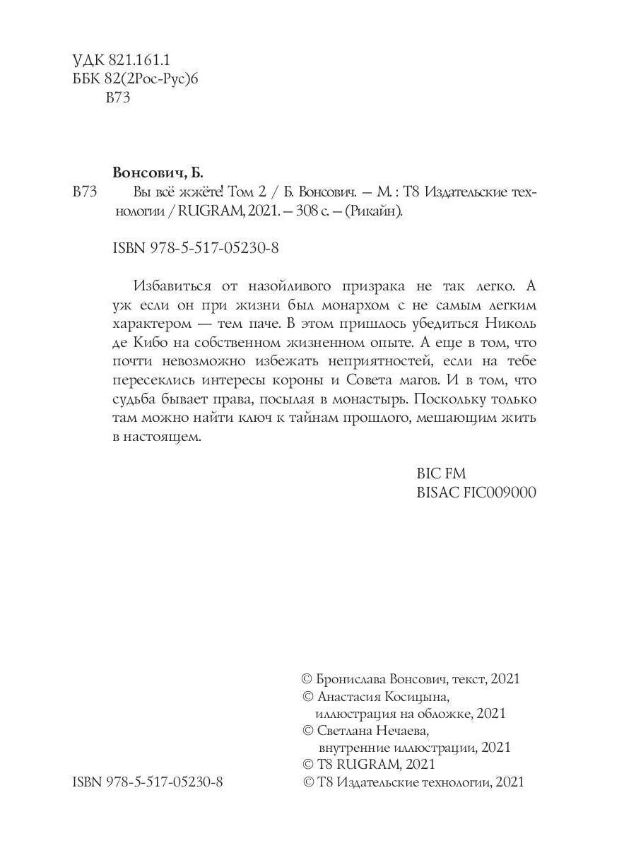 Вы все жжете! Том 2