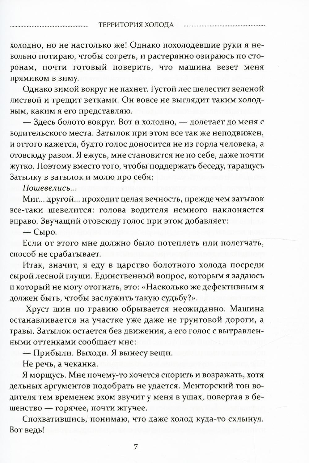 Территория холода