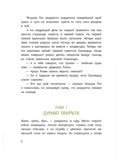 Ульрик, кто же ты?: сказка