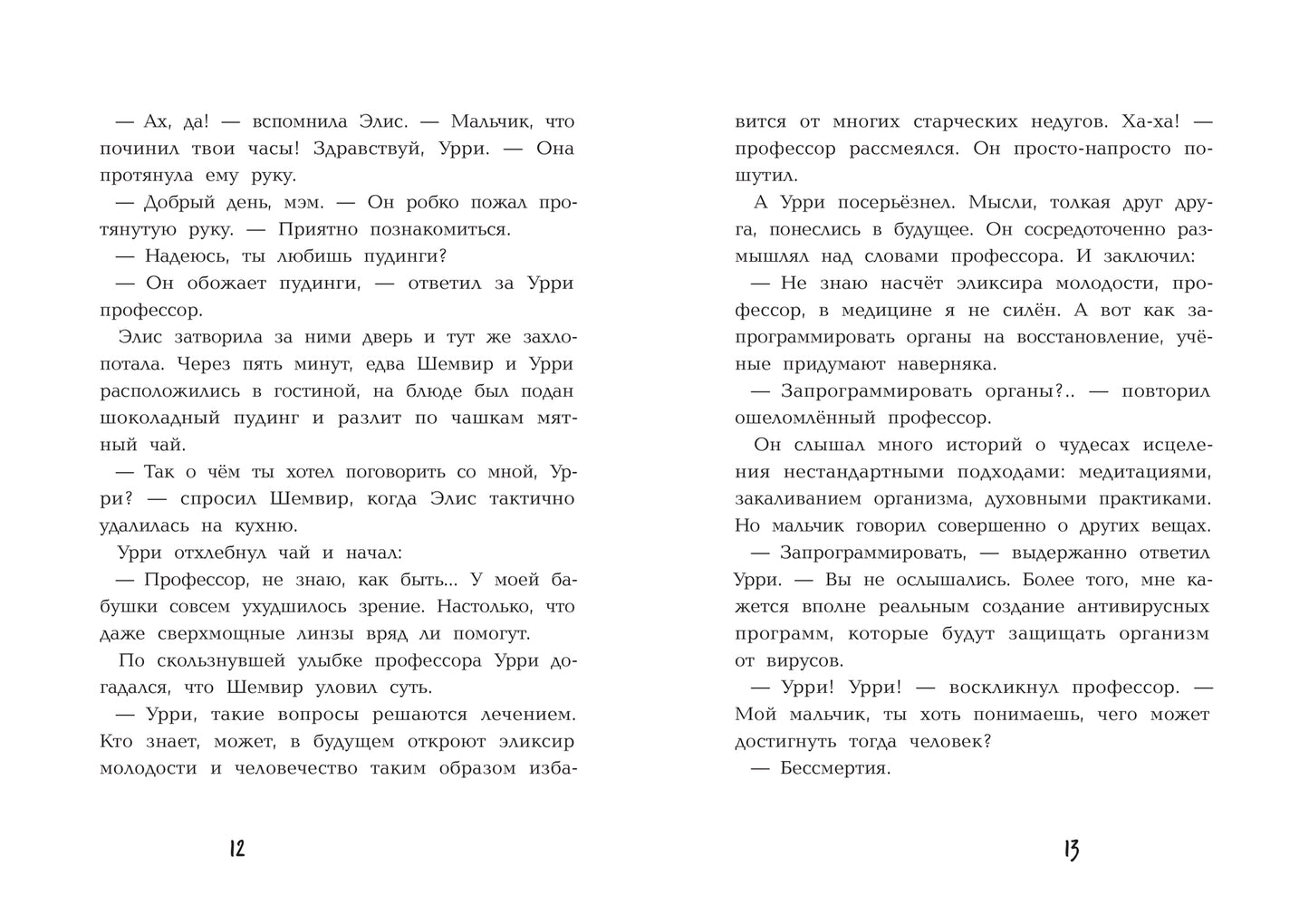 Фантастический детектив 2. Урри Вульф и украденные луниты