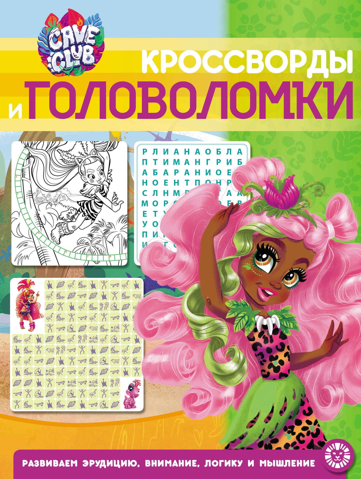 Cave Club № КиГ 2102 Кроссворды и головоломки