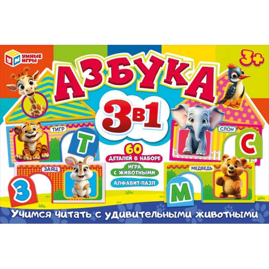 Азбука 3в1. Развивающая игра-пазл. 60 pièces. 285х190х35 mm. Умные игры в кор.12шт