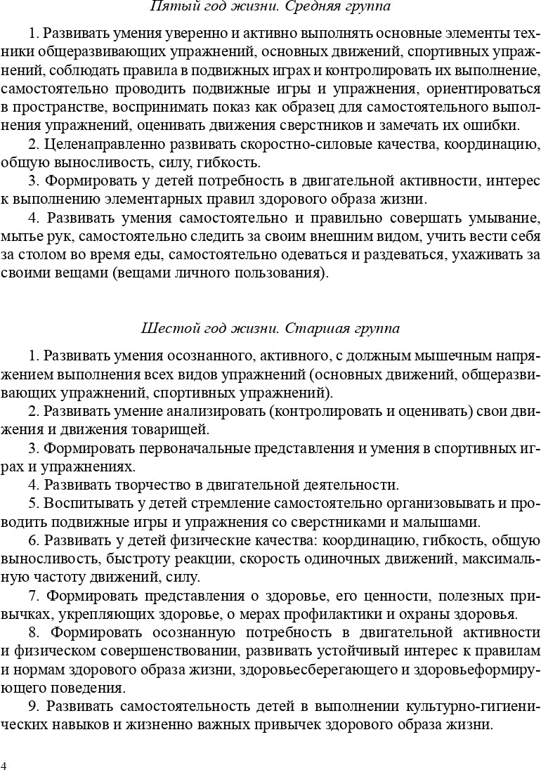 Образовательная область "Физическое развитие". Методический комплект программы "Детство" (с 3 до 7 лет). ФГОС.