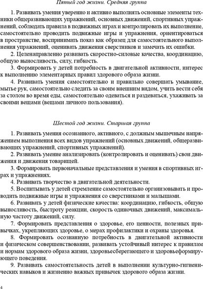 Образовательная область "Физическое развитие". Методический комплект программы "Детство" (с 3 до 7 лет). ФГОС.
