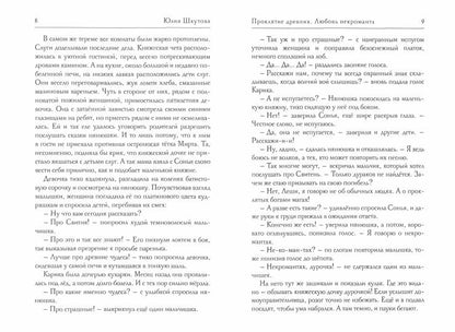 Проклятие древних. Любовь некроманта