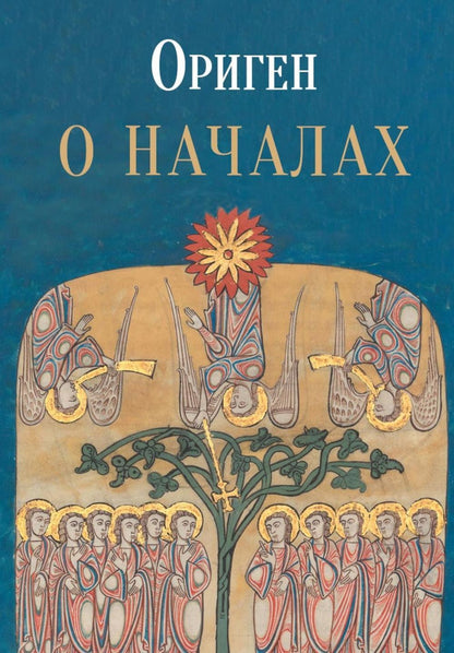 О началах