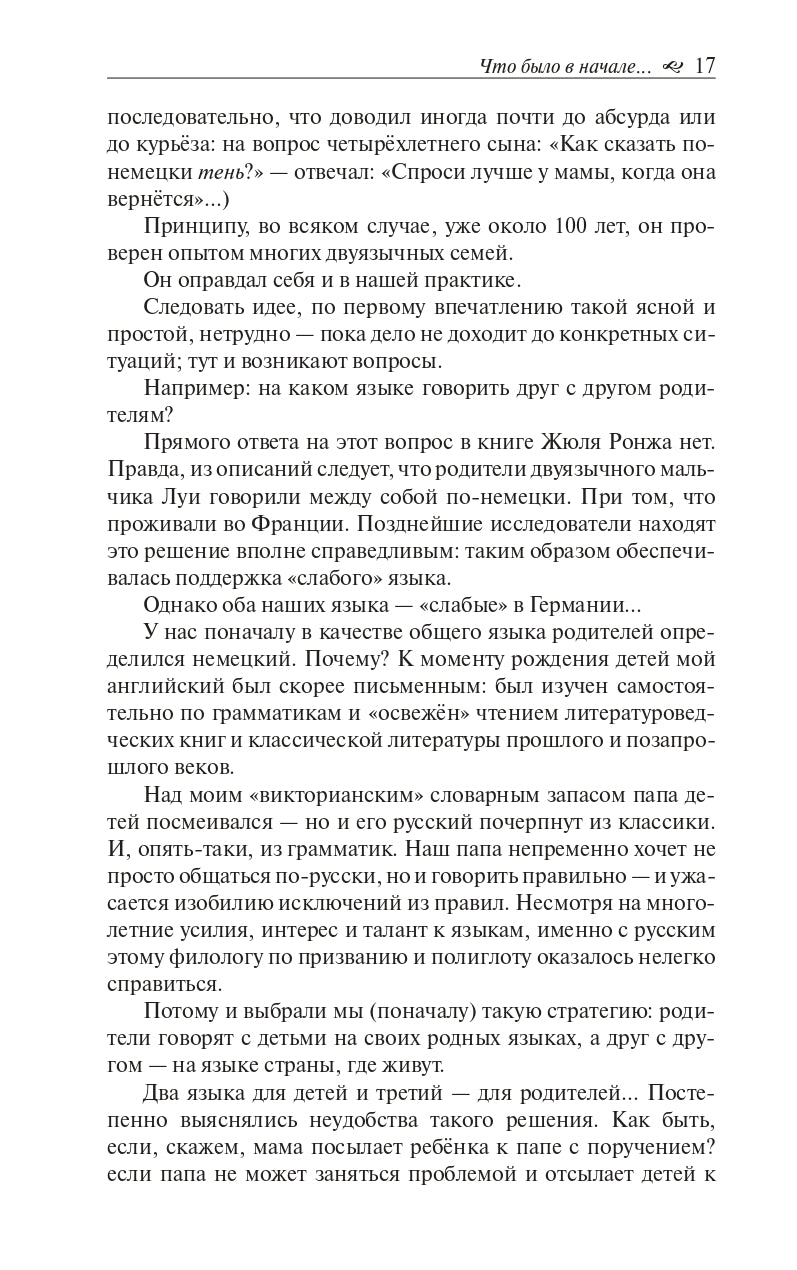 Наши трёхъязычные дети