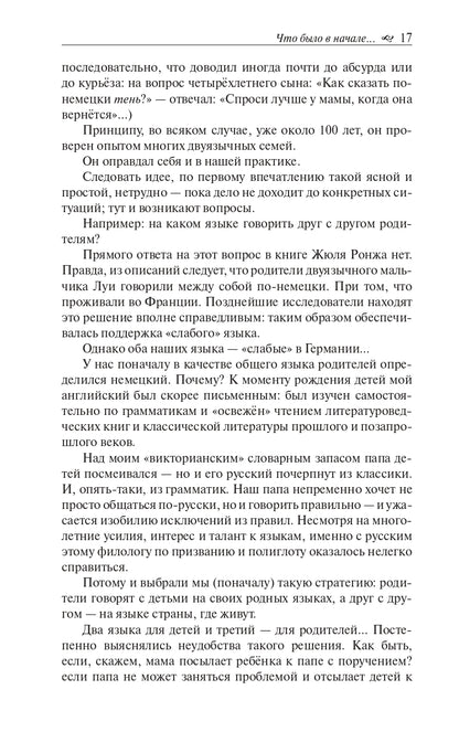Наши трёхъязычные дети