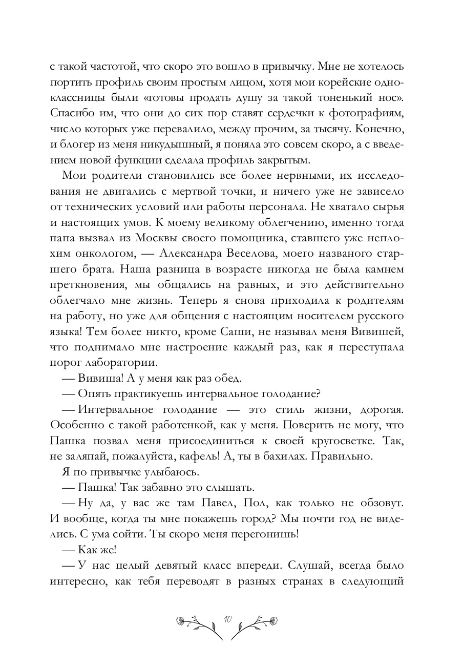 Не звоните Вивиан: роман