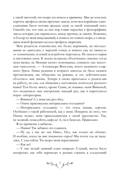 Не звоните Вивиан: роман