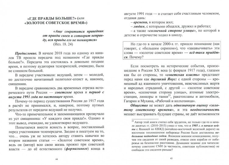 Красные, белые и… русские (статьи и непридуманные истории). 1917- 2017 гг.