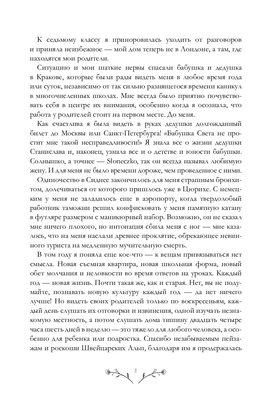 Не звоните Вивиан: роман