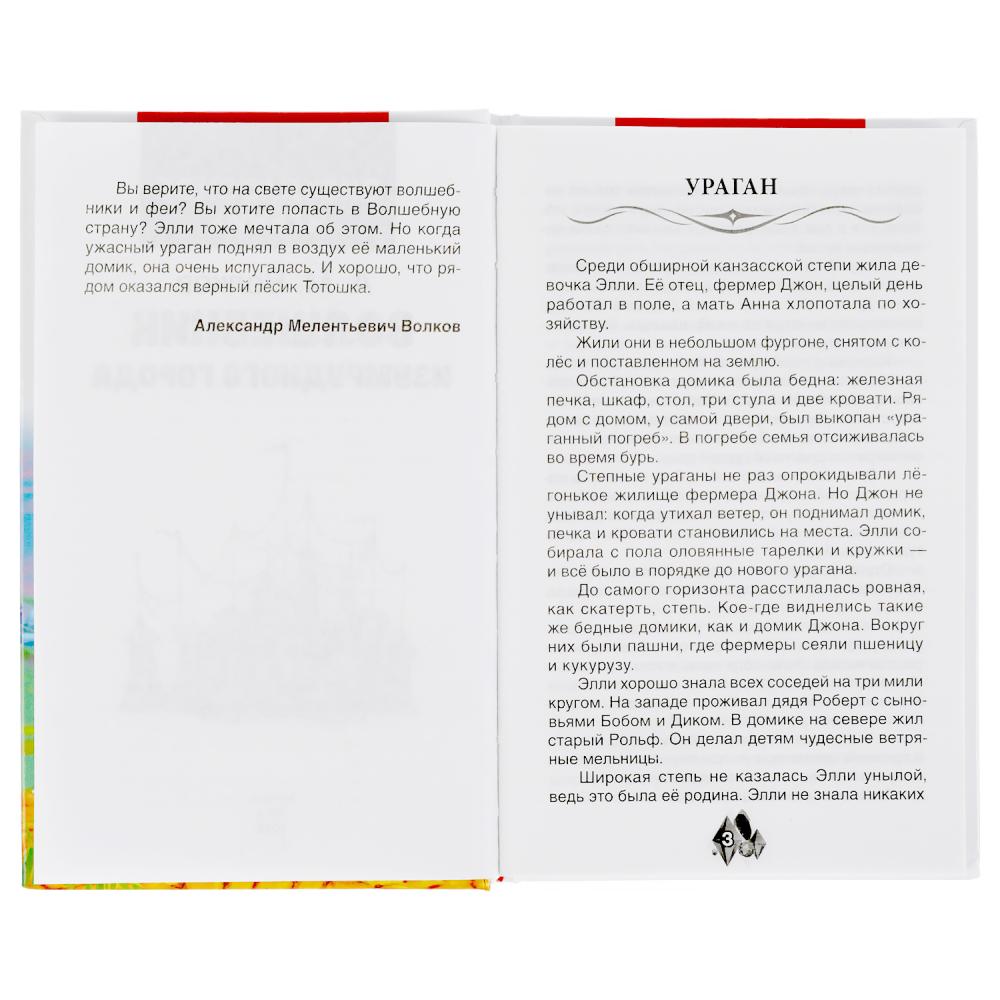 "УМКА". ВОЛШЕБНИК ИЗУМРУДНОГО ГОРОДА. А.М.ВОЛКОВ (ВНЕКЛАССНОЕ ЧТЕНИЕ). 125Х195ММ 176 СТР. в кор.16шт