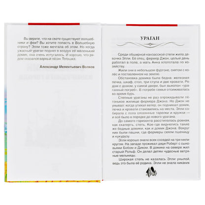 "УМКА". ВОЛШЕБНИК ИЗУМРУДНОГО ГОРОДА. А.М.ВОЛКОВ (ВНЕКЛАССНОЕ ЧТЕНИЕ). 125Х195ММ 176 СТР. в кор.16шт