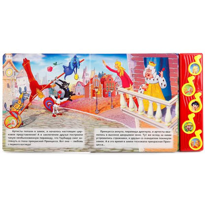 Бременские музыканты. (5 кнопок управления).