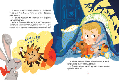 Зачем чистить зубы? (Энциклопедия для детского сада)