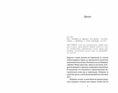 Хочу познакомиться: роман