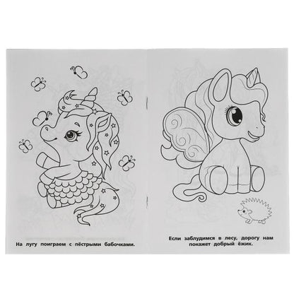 Путешествие с единорогами. Первая раскраска А5.145х210 мм. 16 стр. Умка в кор.50шт