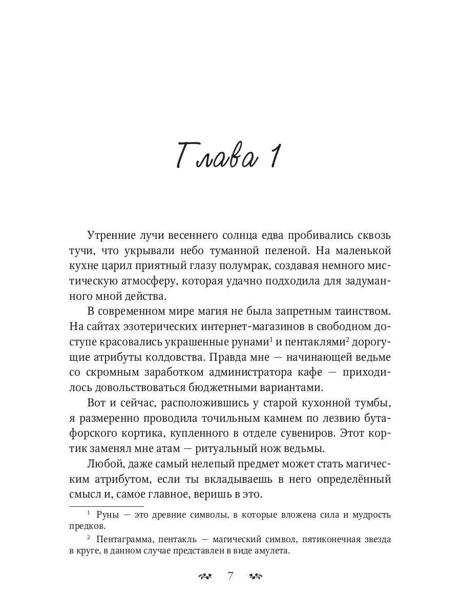 Приворот на инквизитора