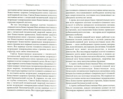 Создание молодой нервной системы