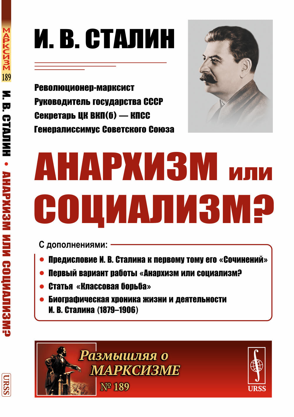 Анархизм или социализм?