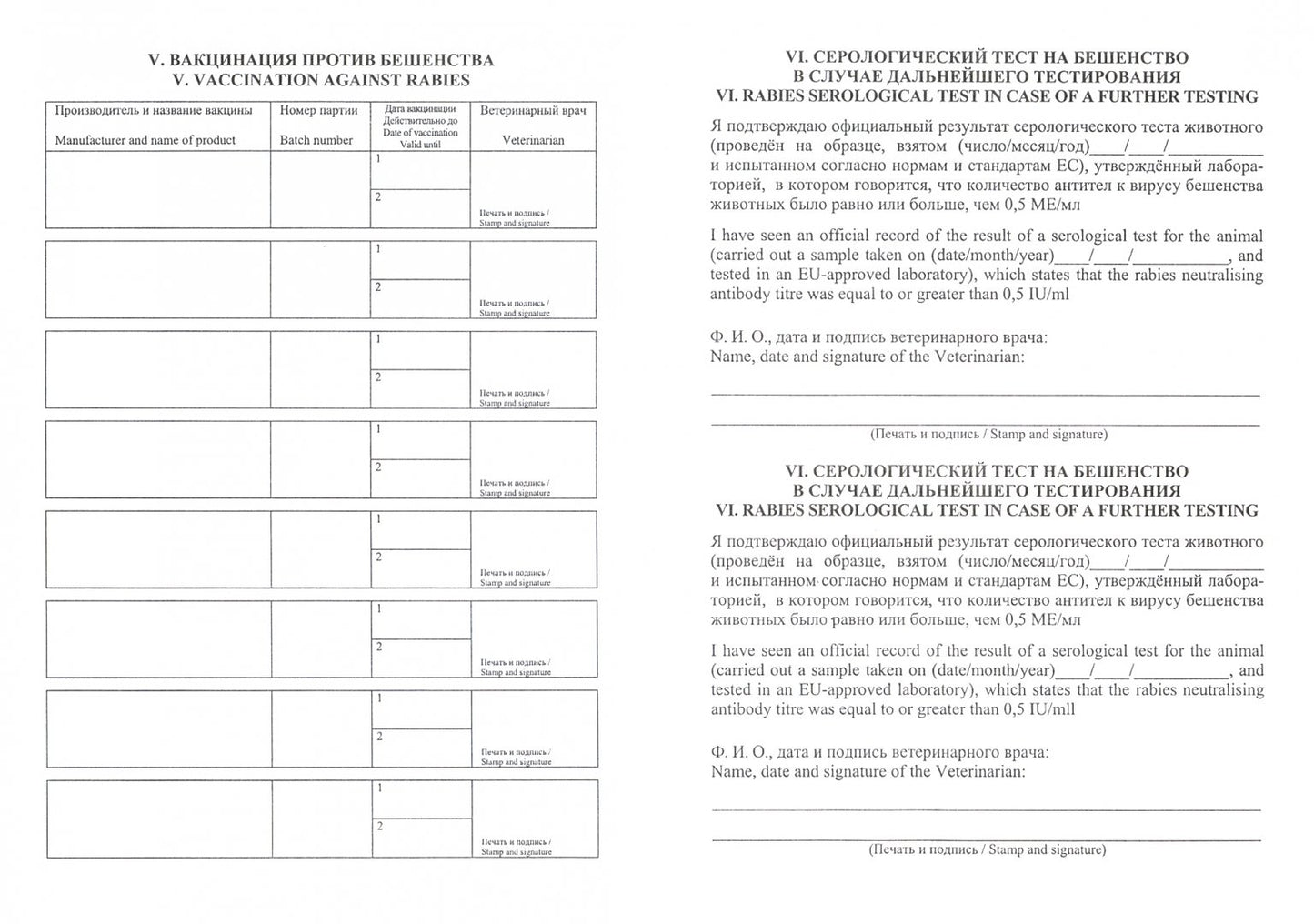 Международный ветеринарный паспорт. (Формат А5, блок офсетная, пл. 65, обложка мелованная, пл. 200) 16 стр.
