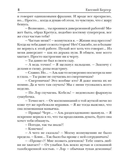 Злодей выходного дня. Кн. 2. Мицелиум