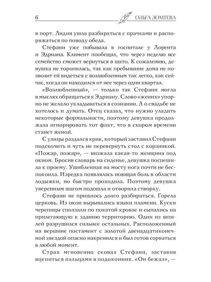 Кровные чары. Убить оборотня