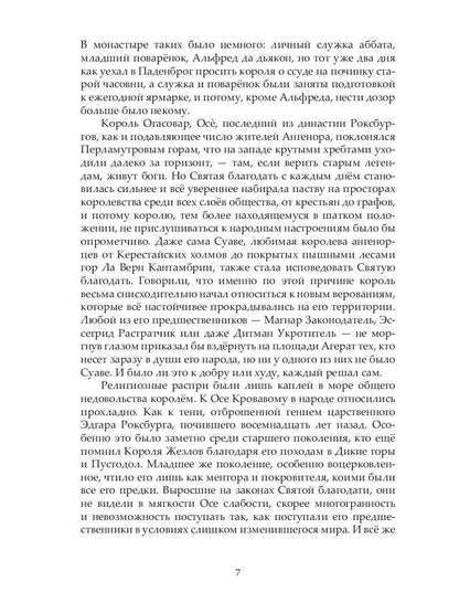 Рип.ХрРазрКорол.Корона двух королей