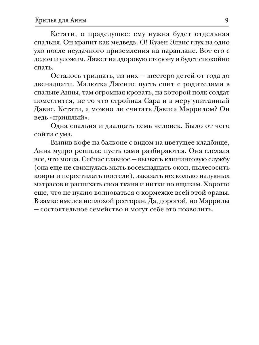 Крылья для Анны