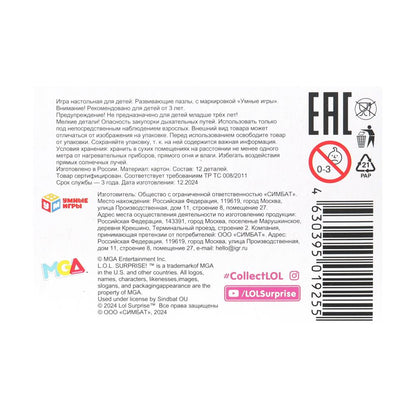 LOL. Пазлы в коробке 12 макси деталей. 90х65х25 мм. Умные игры в кор.256шт