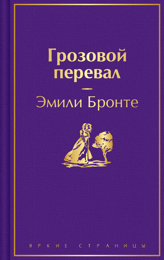 Грозовой перевал (с полусупером)