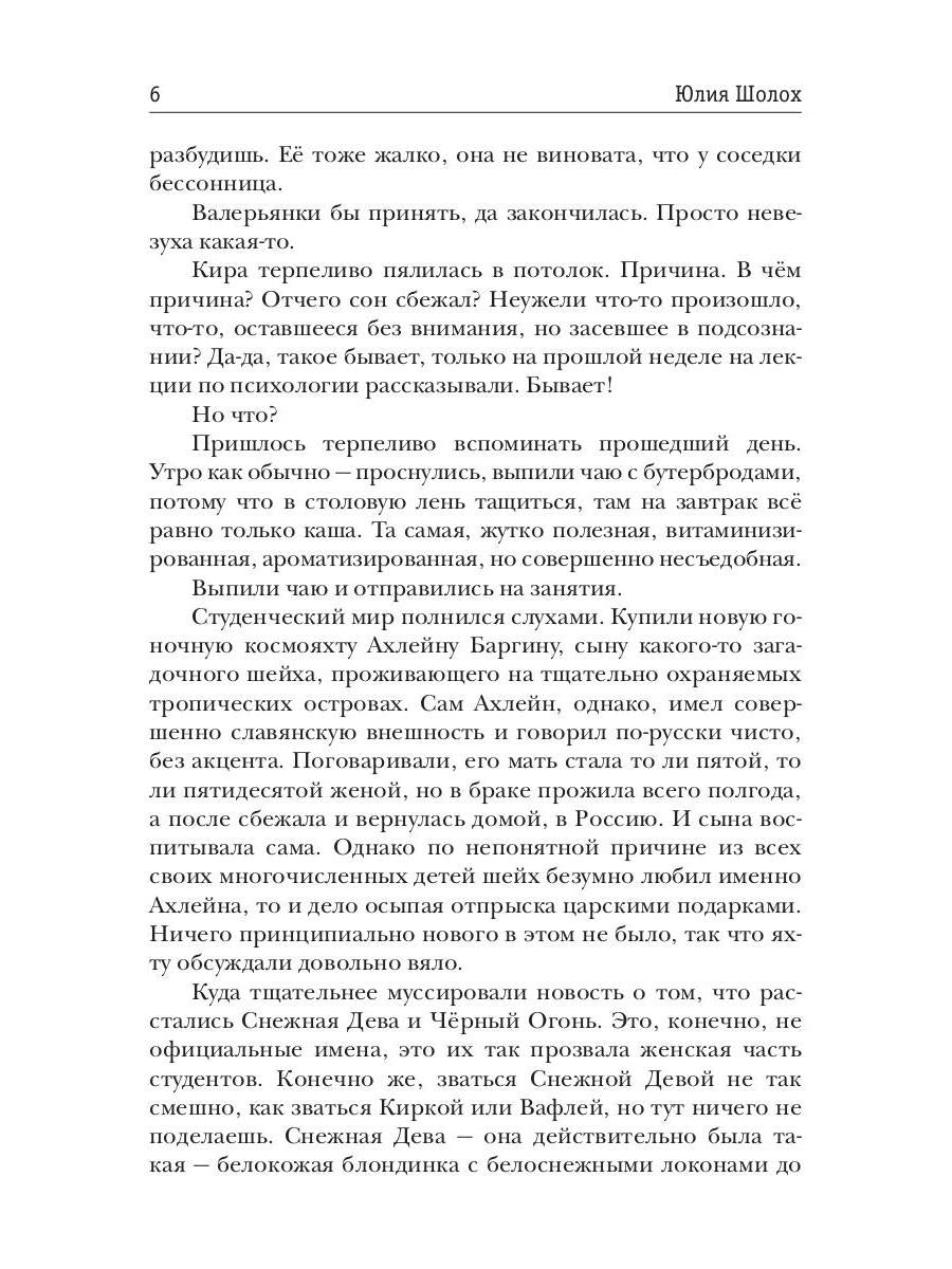 Рип.Шолох Черный сектор.Кн.1