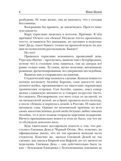 Рип.Шолох Черный сектор.Кн.1