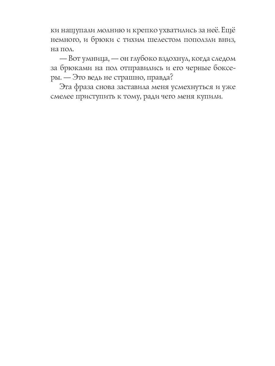 Девственность на продажу