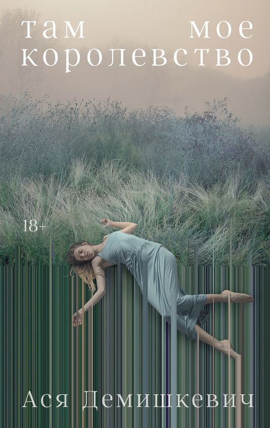 АлП.Там мое королевство