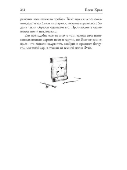 Испорченные сказания. Т. 4. Пробуждение знамен. Кн. 3