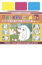 Акварель для самых маленьких.Ежик