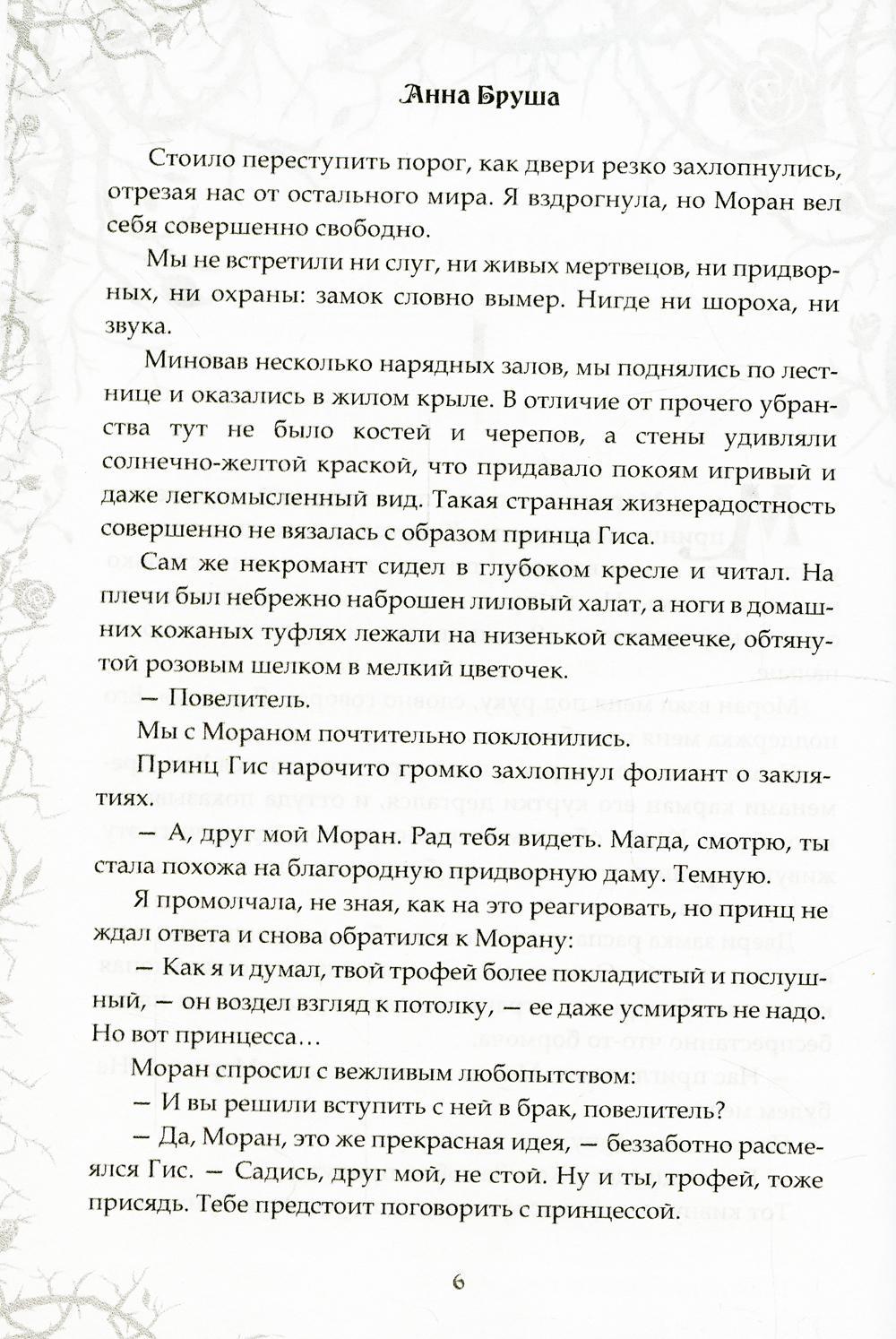 Некрасавица и чудовище. Битва за любовь