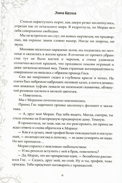 Некрасавица и чудовище. Битва за любовь