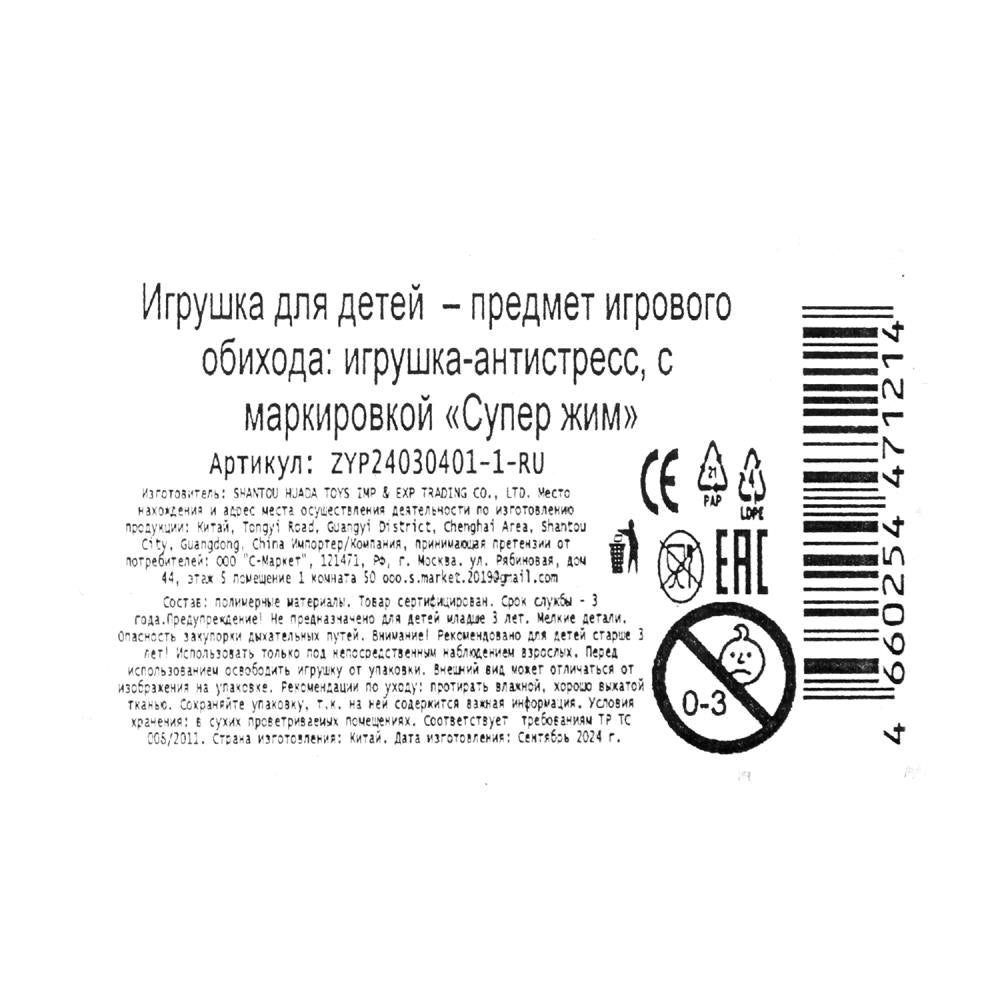 Игрушка-антистресс супер-жмяка монстры, наполнение сироп, дисплей Супер Жим уп-12шт в кор.6уп