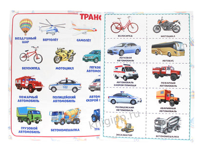 РАЗРЕЗНЫЕ ЭЛЕМЕНТЫ. ПЯТЬ В ОДНОМ. ТРАНСПОРТ