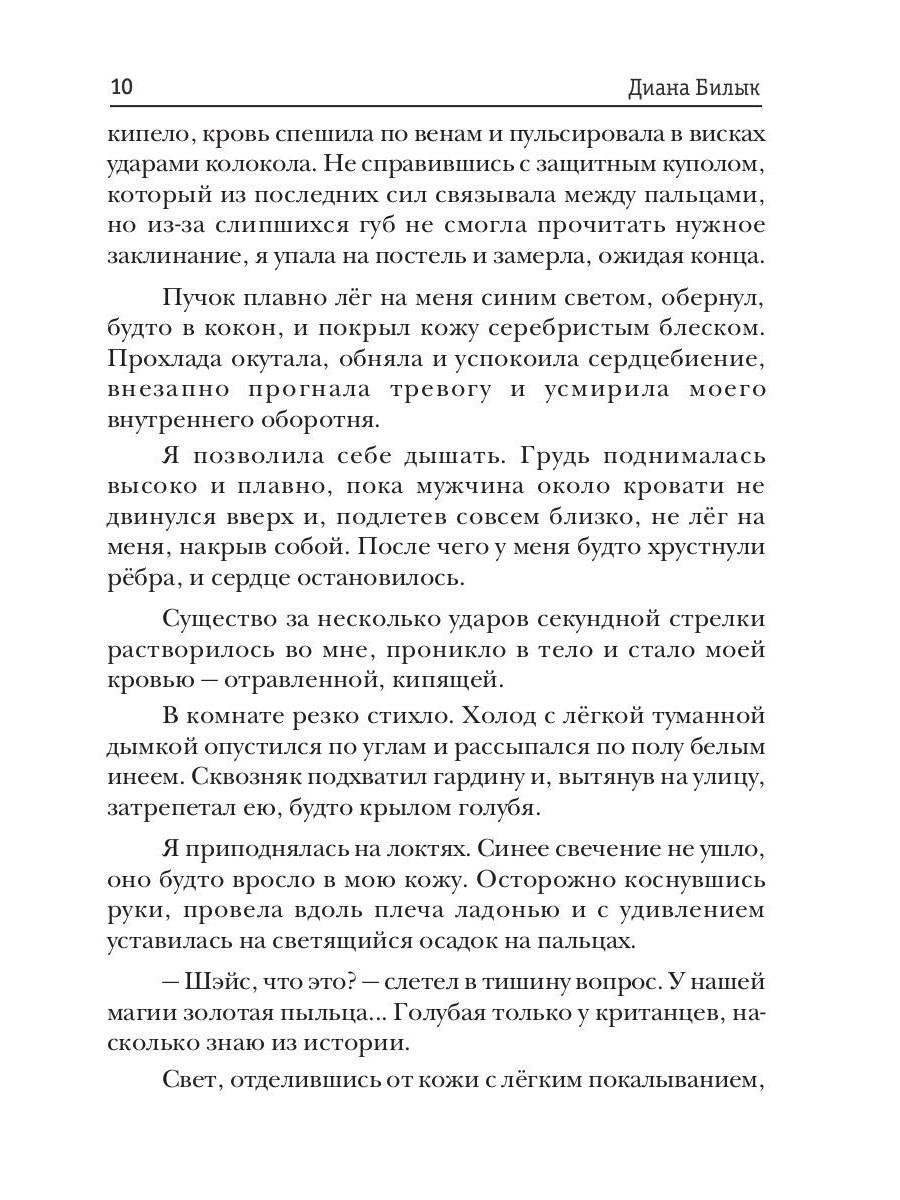 Ректор моей мечты. Книга 1