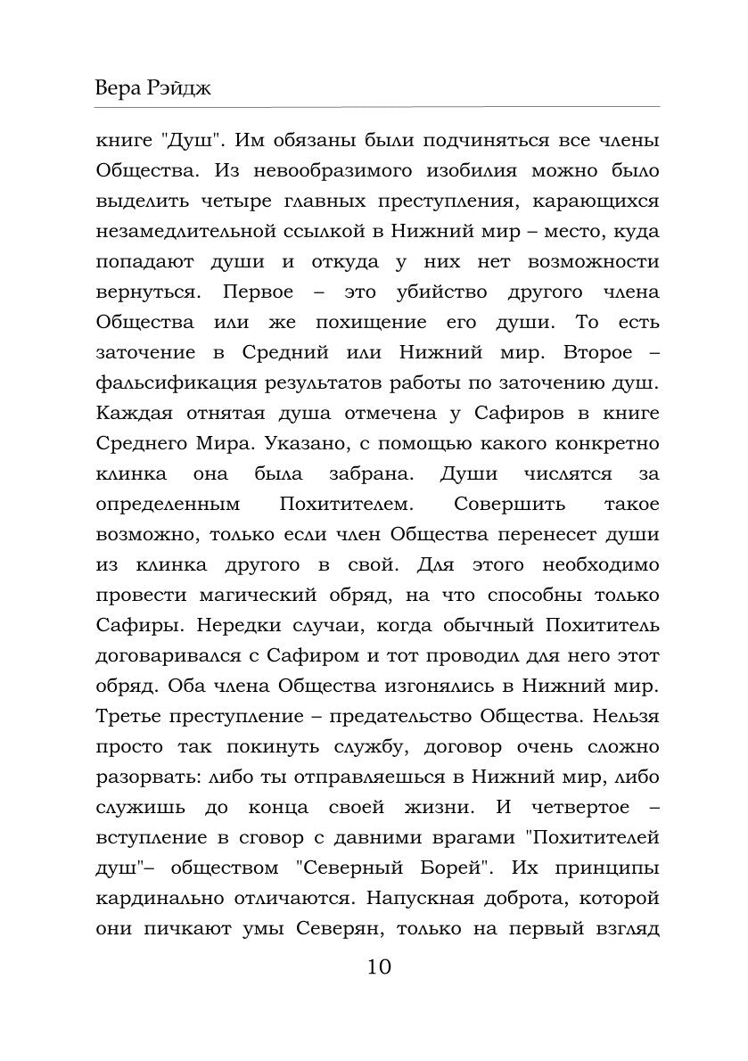 Забери мою душу