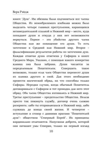 Забери мою душу