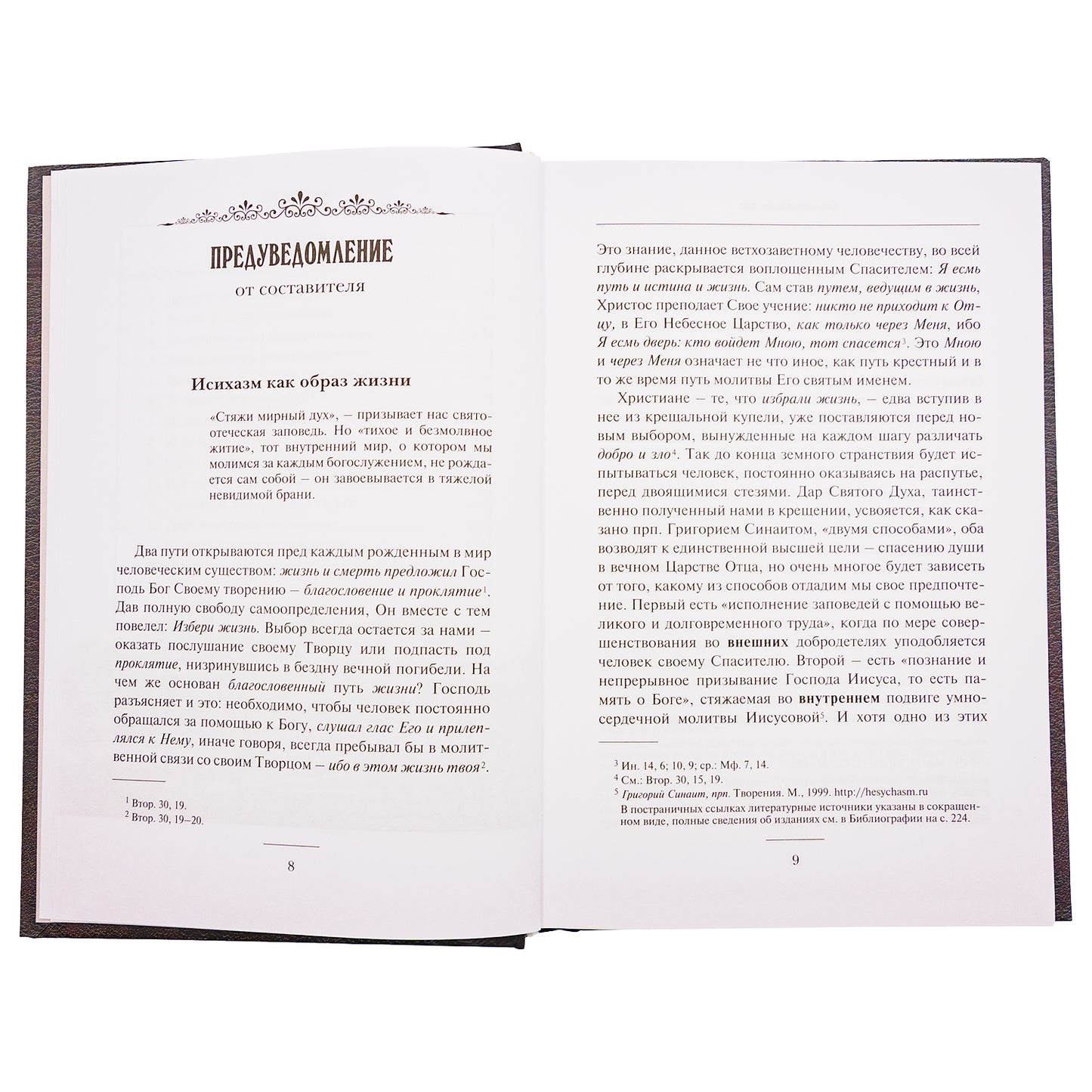 О молитве Иисусовой: Аскетический трактат. Составлен на основе келейных записей священника Анатолия Голынского. 3-ème jour
