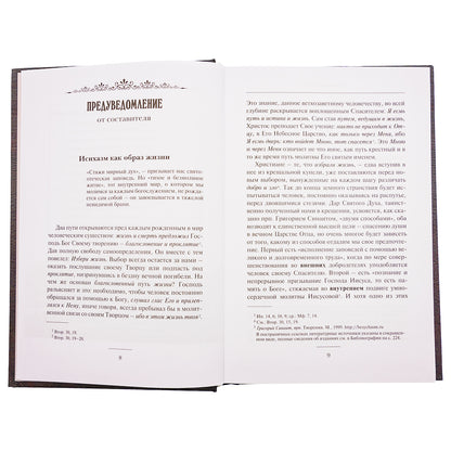 О молитве Иисусовой: Аскетический трактат. Составлен на основе келейных записей священника Анатолия Голынского. 3-ème jour