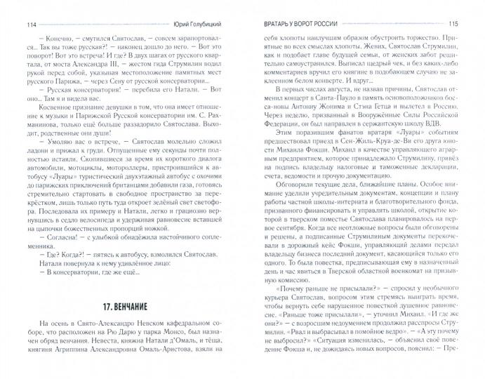 Вратарь у ворот России  (16+)